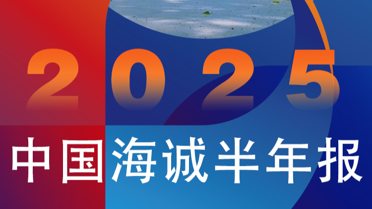 營(yíng)收、凈利創(chuàng)新高！中國(guó)海誠(chéng)2025年半年報(bào)解讀